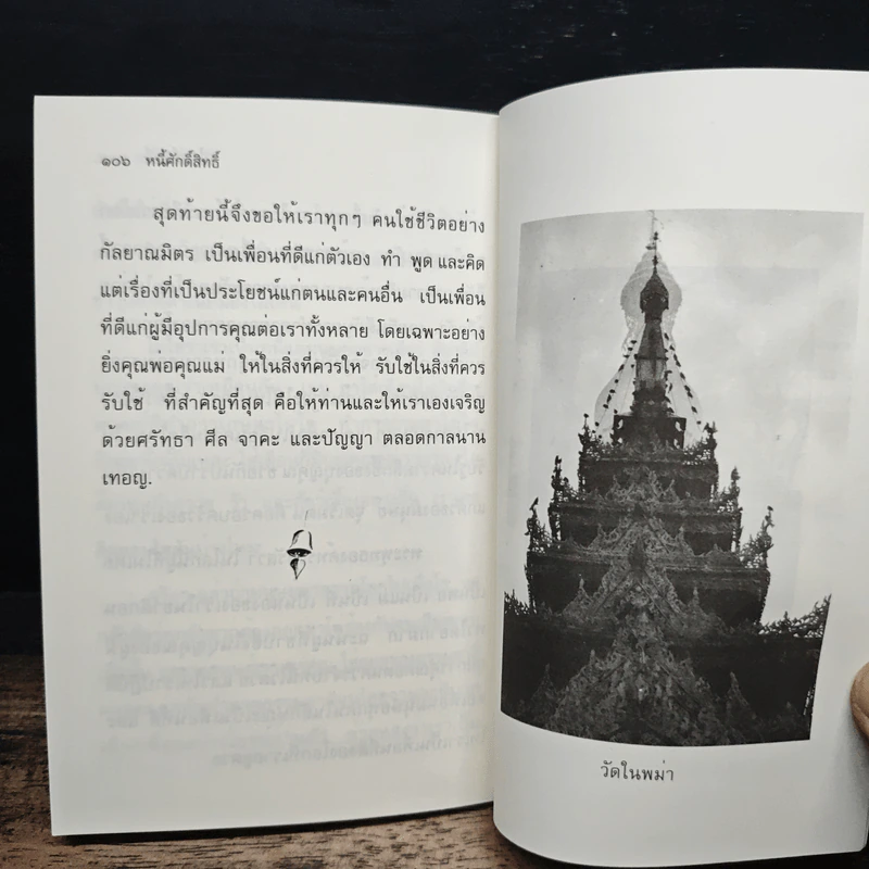 ความรักที่แท้จริง - ชยสาโรภิกขุ รูปที่ 9