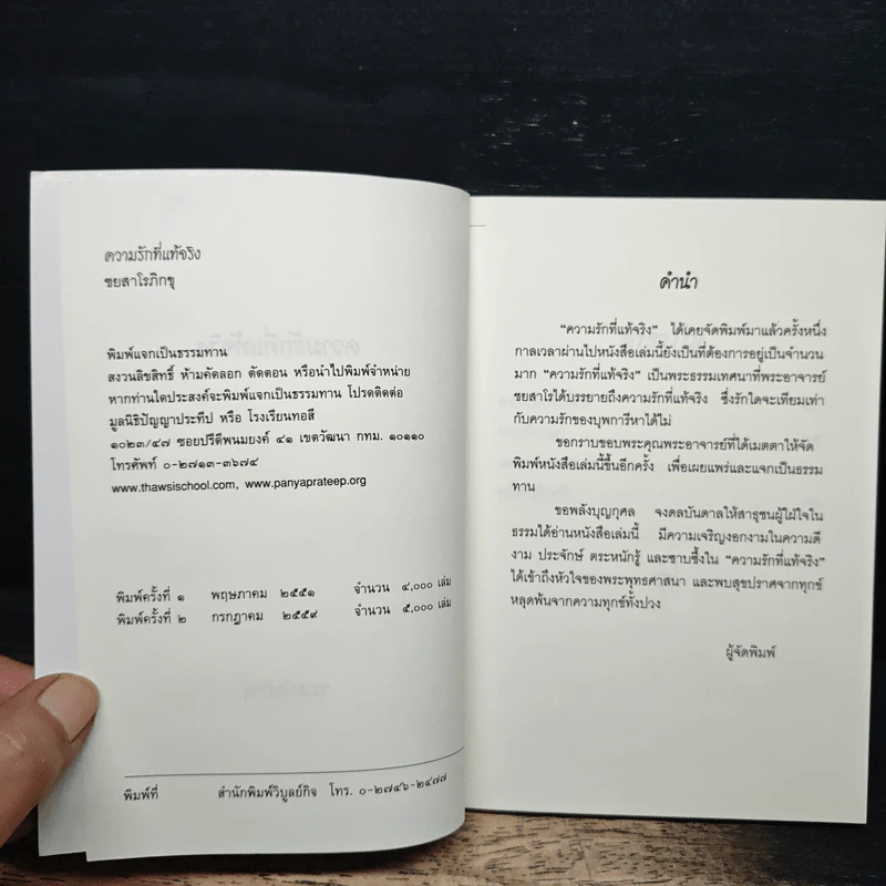 ความรักที่แท้จริง - ชยสาโรภิกขุ รูปที่ 6