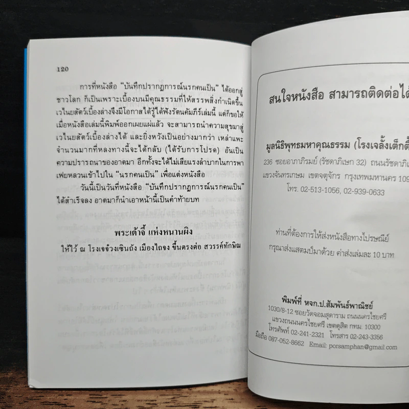 บันทึกปรากฏการณ์ นำโดย พระอรหันต์จี้กง - ทพ. บัญชา ศิริไกร รูปที่ 9