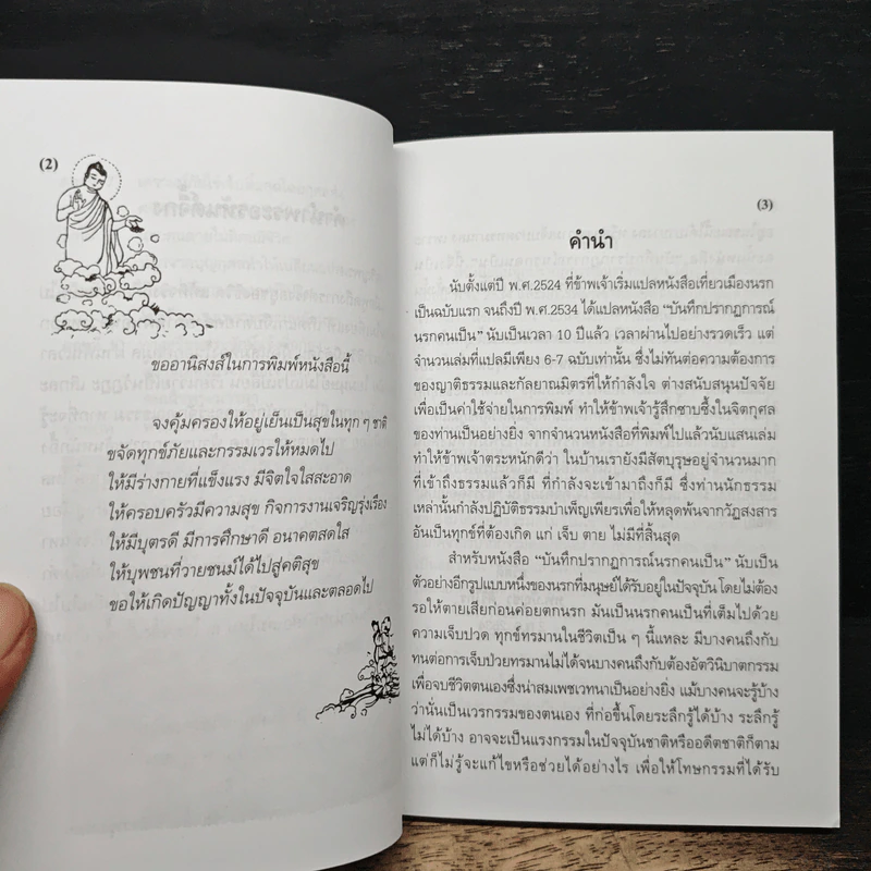 บันทึกปรากฏการณ์ นำโดย พระอรหันต์จี้กง - ทพ. บัญชา ศิริไกร รูปที่ 7