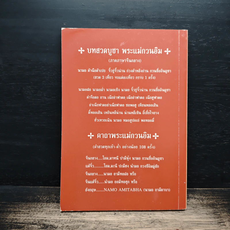 ท่องอเวจี - ณรงค์ เสรีจินตกุล รูปที่ 2