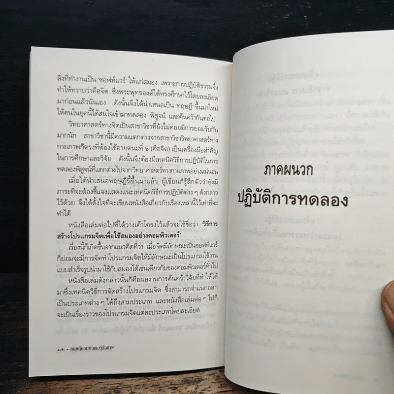 ทฤษฎีคอมพิวเตอร์ชีวภาพ - นายแพทย์ชินโอสถ หัศบำเรอ รูปที่ 8