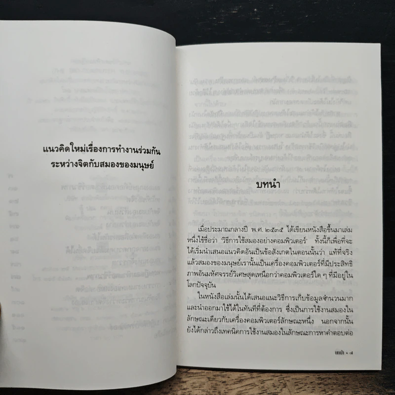 ทฤษฎีคอมพิวเตอร์ชีวภาพ - นายแพทย์ชินโอสถ หัศบำเรอ รูปที่ 7