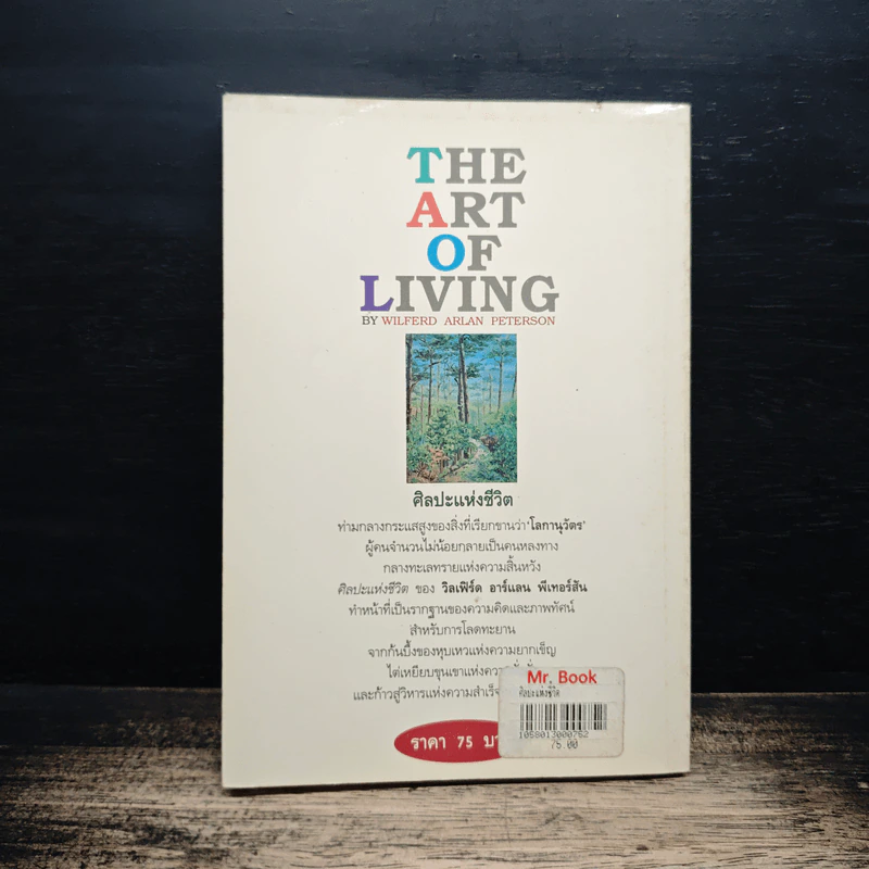ศิลปะแห่งชีวิต The Art of Living - เจษฎา ทองรุ่งโรจน์ แปล รูปที่ 2
