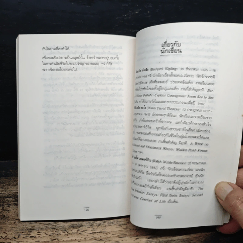 ศิลปะแห่งชีวิต The Art of Living - เจษฎา ทองรุ่งโรจน์ แปล รูปที่ 9