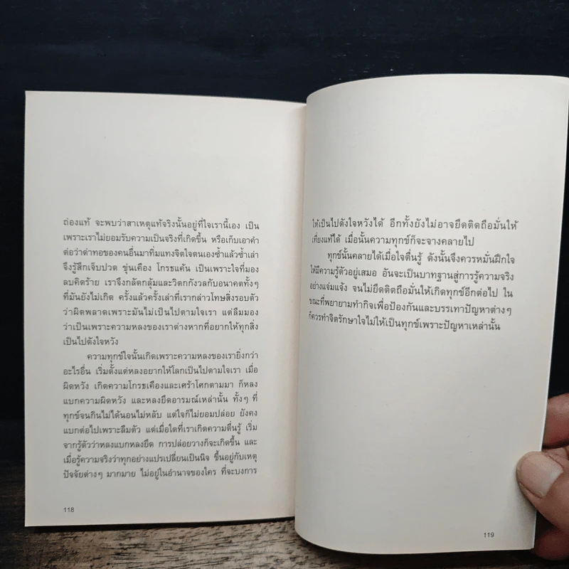 พอใจในสิ่งที่มี ยินดีในสิ่งที่ได้ - พระไพศาล วิสาโล รูปที่ 9