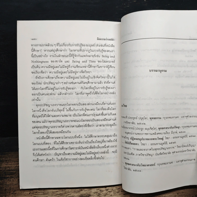 คือความว่างเปล่า - สมภาร พรมทา รูปที่ 9