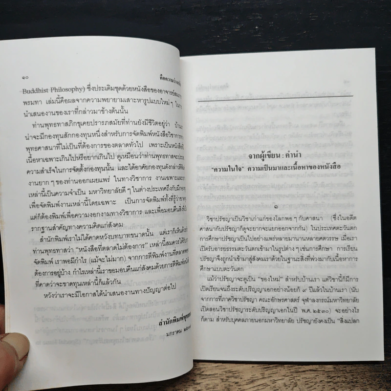 คือความว่างเปล่า - สมภาร พรมทา รูปที่ 7