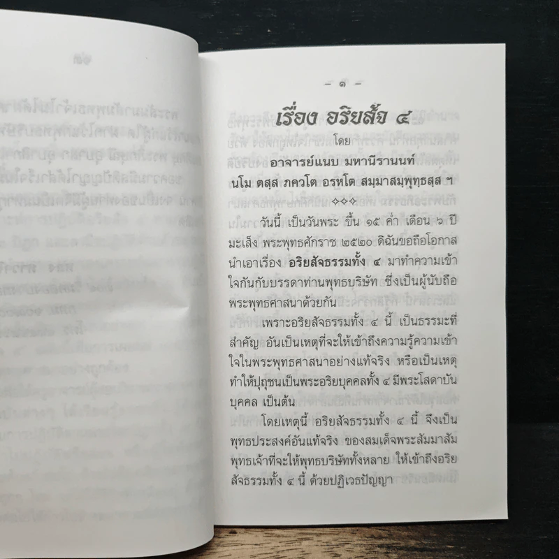 อริยสัจ 4 รูปที่ 7