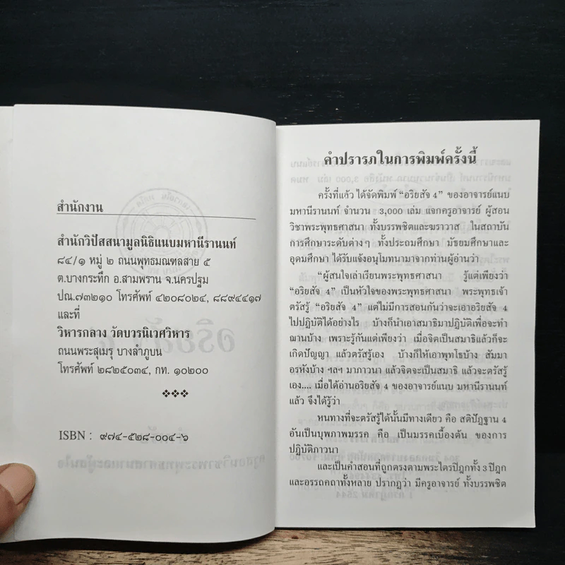 อริยสัจ 4 รูปที่ 6