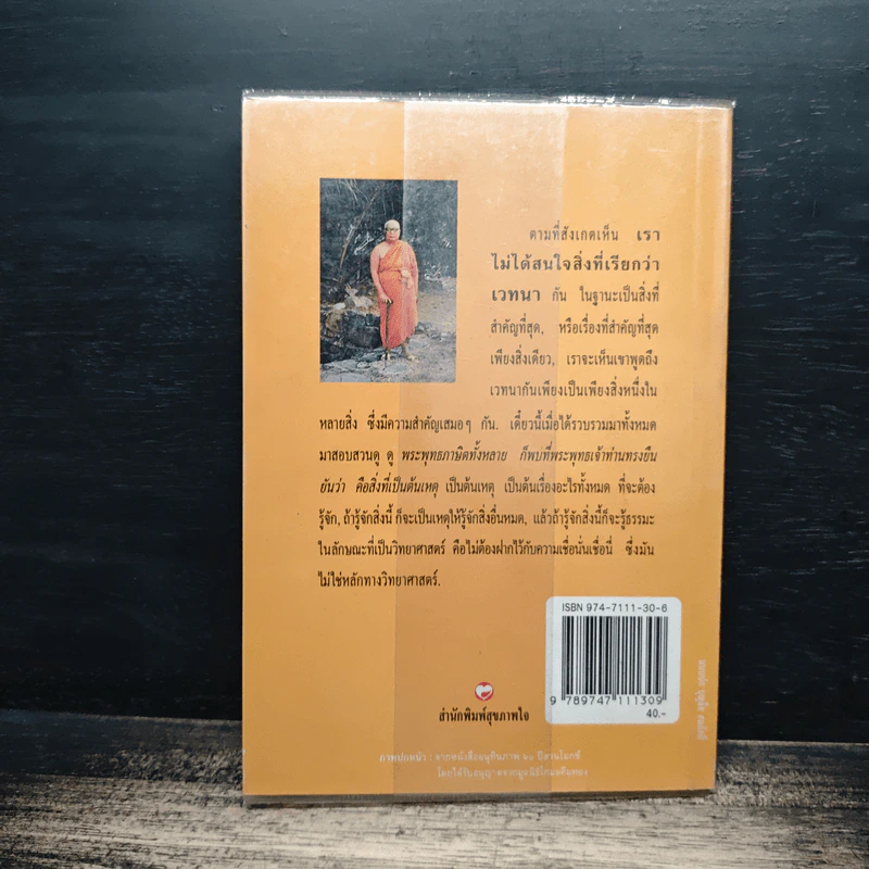 เหนือวิทยาศาสตร์ - พุทธทาสภิกขุ รูปที่ 2