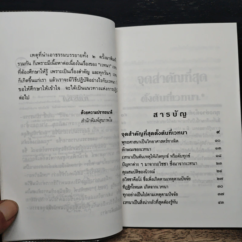 เหนือวิทยาศาสตร์ - พุทธทาสภิกขุ รูปที่ 8