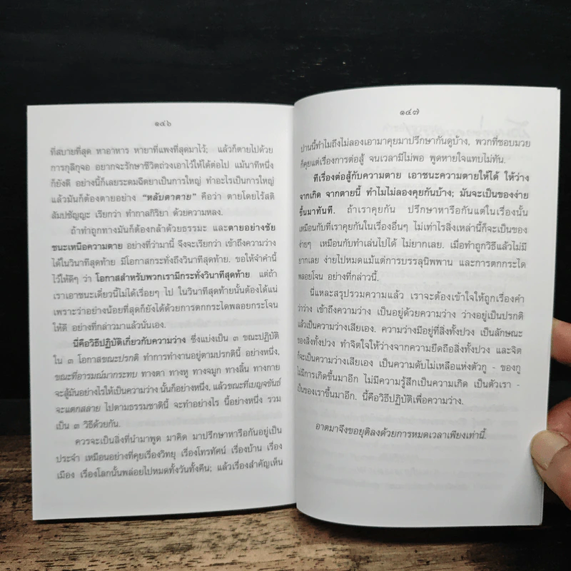 แก่นพุทธศาสนา - พุทธทาสภิกขุ รูปที่ 8