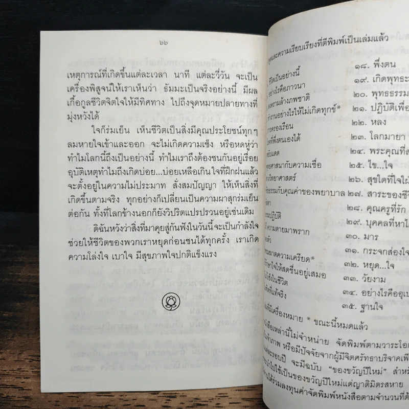 หยุดก่อนชน - อมรา มลิลา รูปที่ 7