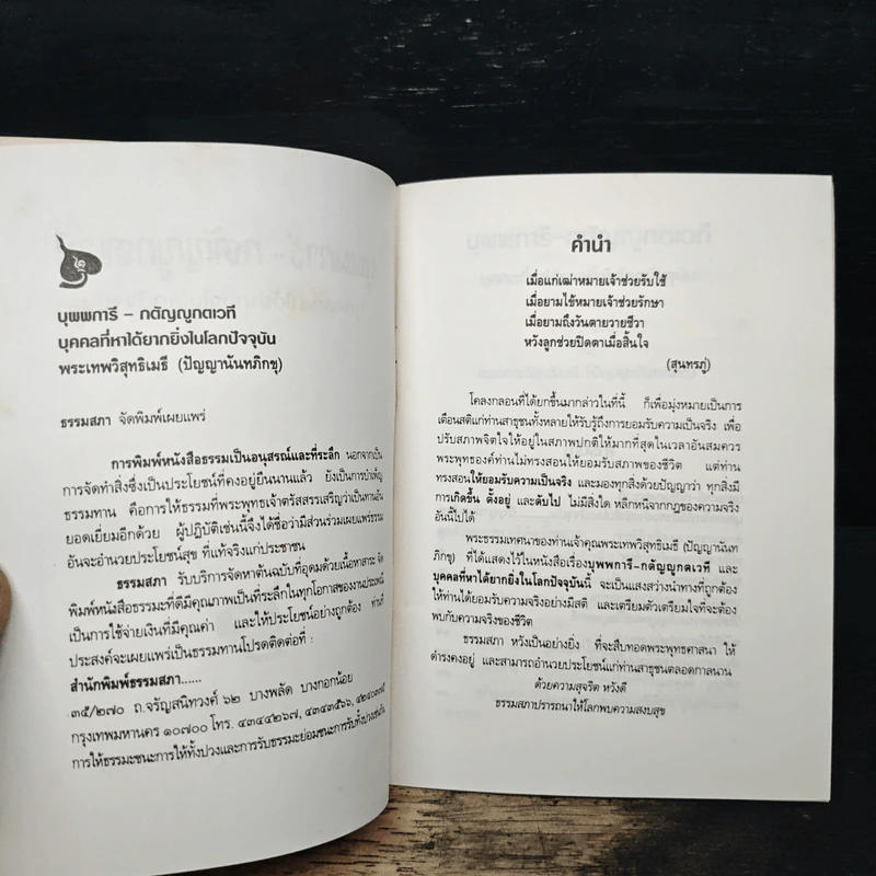 บุพพการีกตัญญูกตเวที รูปที่ 6