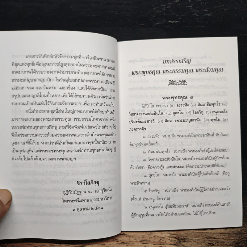 บันทึกย่อหัวข้อธรรม ชุดที่ 4 รูปที่ 7