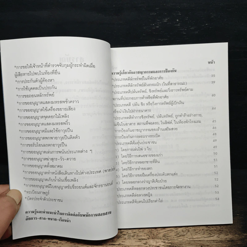 คู่มือประชาชน รูปที่ 8