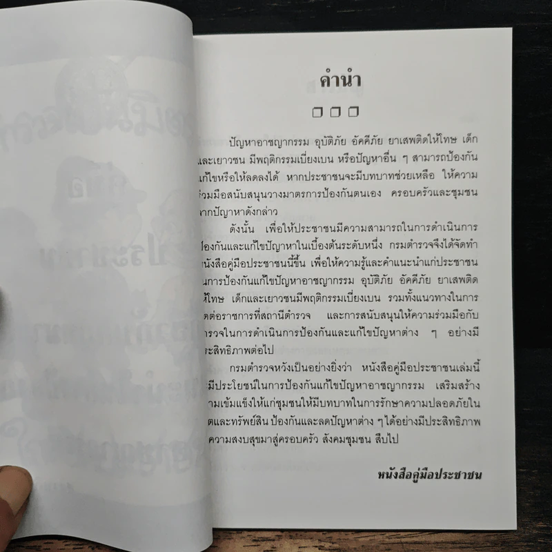 คู่มือประชาชน รูปที่ 6