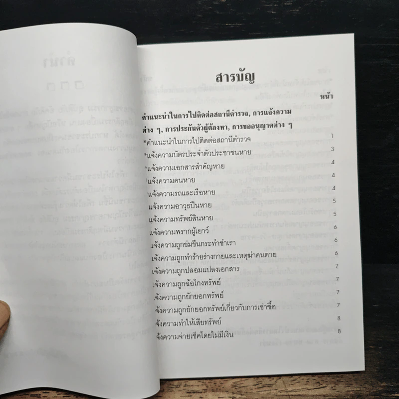 คู่มือประชาชน รูปที่ 7