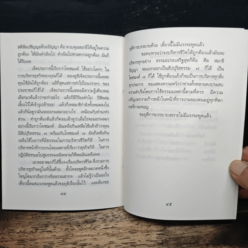 ชีวิตบริหาร - พุทธทาสภิกขุ รูปที่ 8