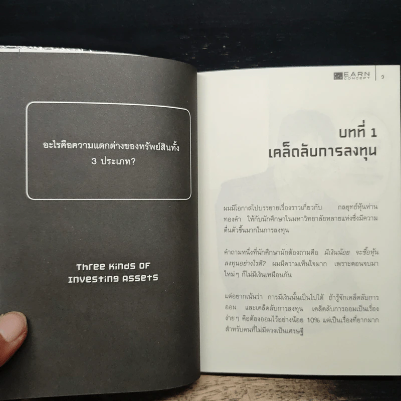 คัมภีร์หุ้นห่านทองคำ - เทพ รุ่งธนาภิรมย์ รูปที่ 7