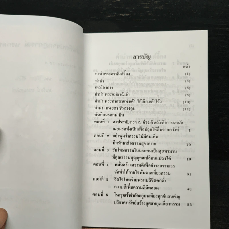 บันทึกปรากฏการณ์ นำโดย พระอรหันต์จี้กง - ทพ. บัญชา ศิริไกร รูปที่ 6