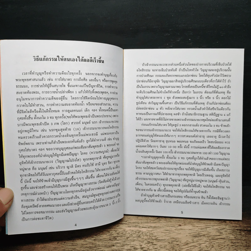 หนังสือสวดมนต์ พระแก้วมรกต + หลวงปู่ทวด + สมเด็จพระพุฒาจารย์ รูปที่ 7