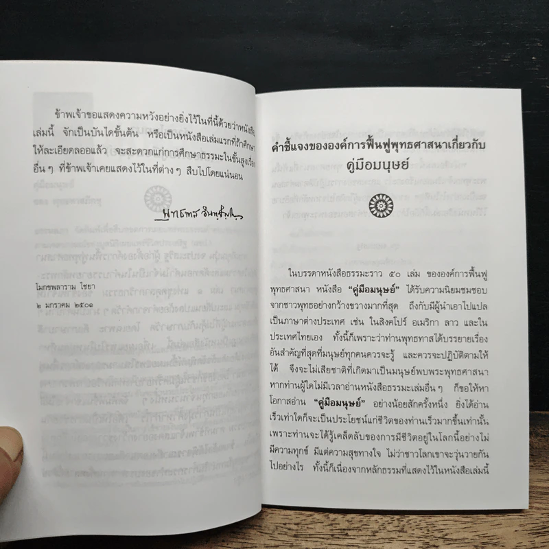คู่มือมนุษย์ - พุทธทาสภิกขุ รูปที่ 7