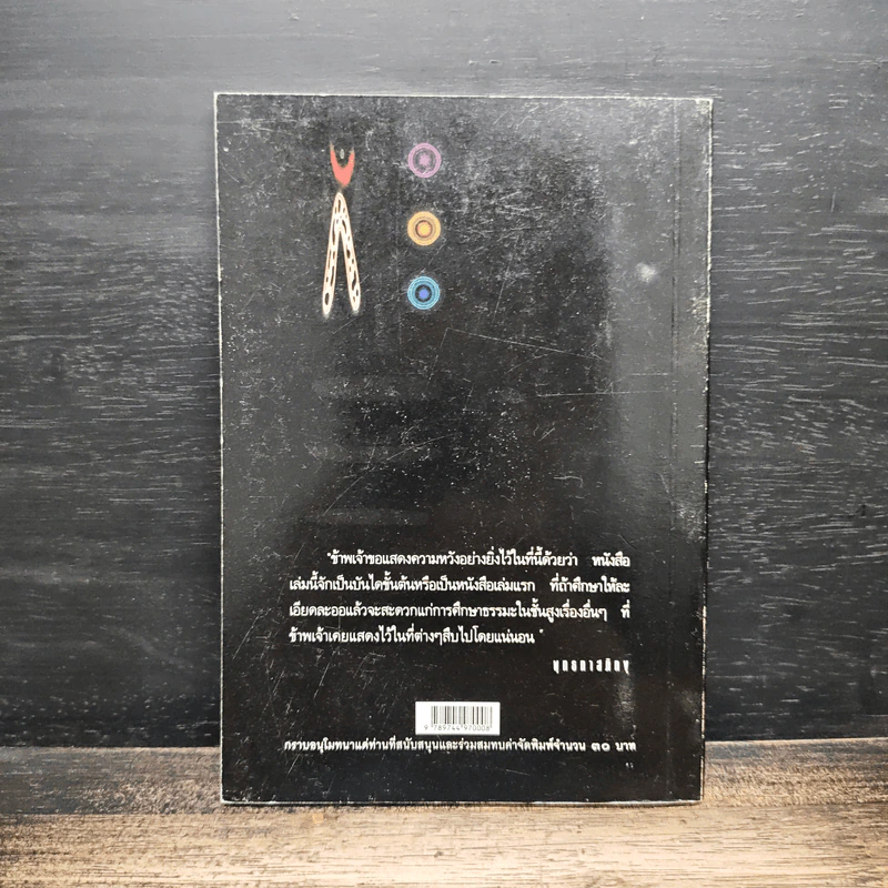 คู่มือมนุษย์ - พุทธทาสภิกขุ รูปที่ 2