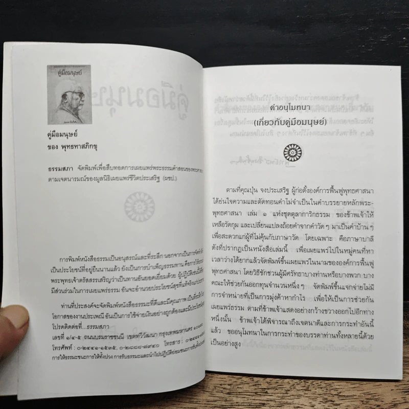 คู่มือมนุษย์ - พุทธทาสภิกขุ รูปที่ 6