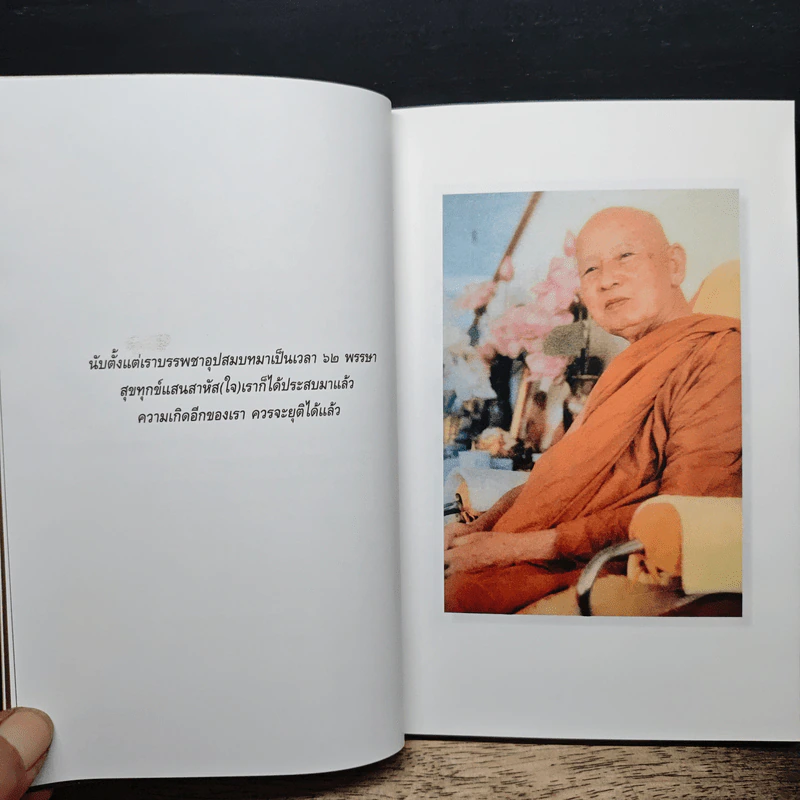 อัตตโนประวัติ พระราชนิโรธรังสี (เทสก์ เทสรังสี) รูปที่ 8