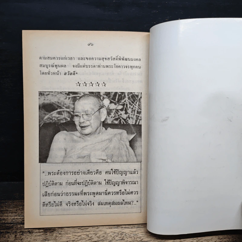 อภิญญา เล่ม 2 - หลวงพ่อพระราชพรหมยาน รูปที่ 8