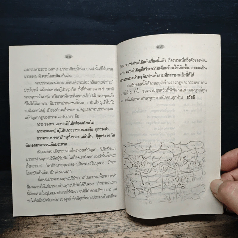 ธรรมปฏิบัติ เล่ม 4 - หลวงพ่อพระราชพรหมยาน รูปที่ 8