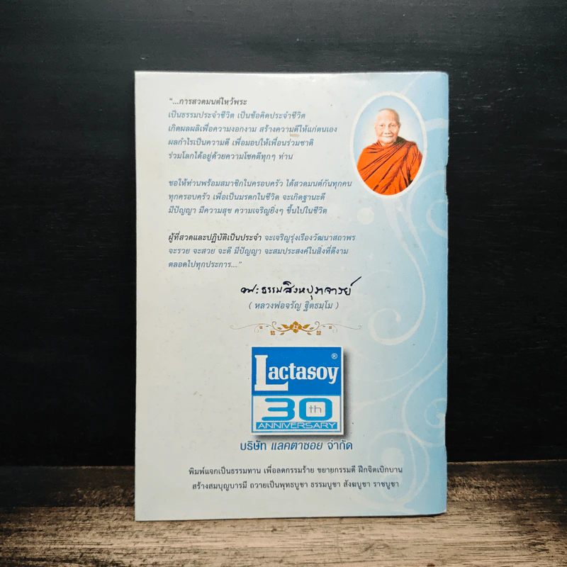 หนังสือสวดมนต์ - บริษัทแลคตาซอย จำกัด รูปที่ 2
