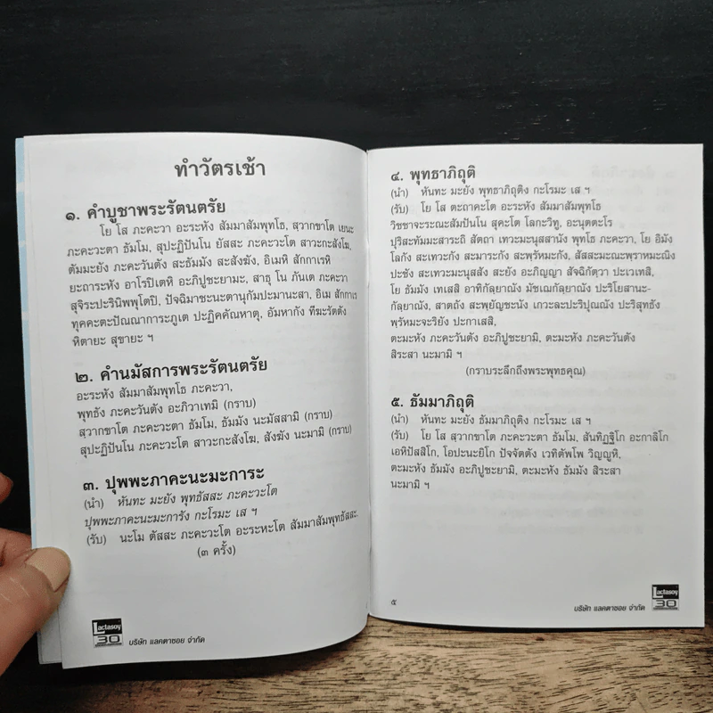 หนังสือสวดมนต์ - บริษัทแลคตาซอย จำกัด รูปที่ 7