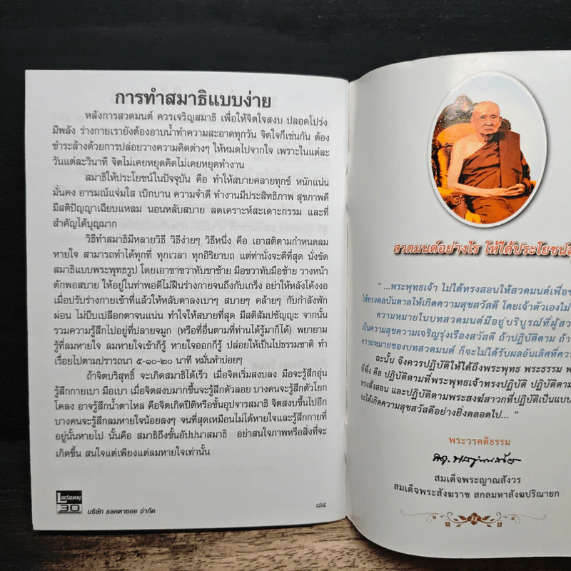 หนังสือสวดมนต์ - บริษัทแลคตาซอย จำกัด รูปที่ 8