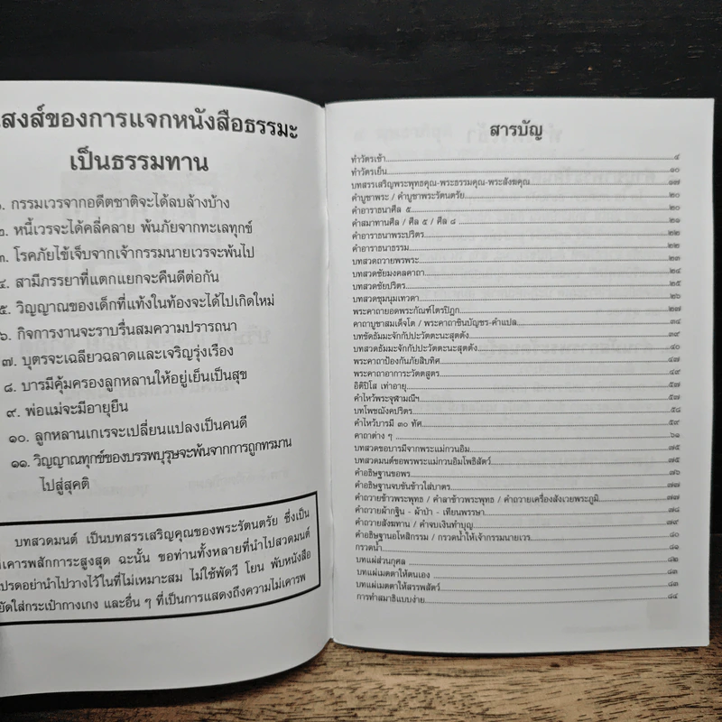 หนังสือสวดมนต์ - บริษัทแลคตาซอย จำกัด รูปที่ 6