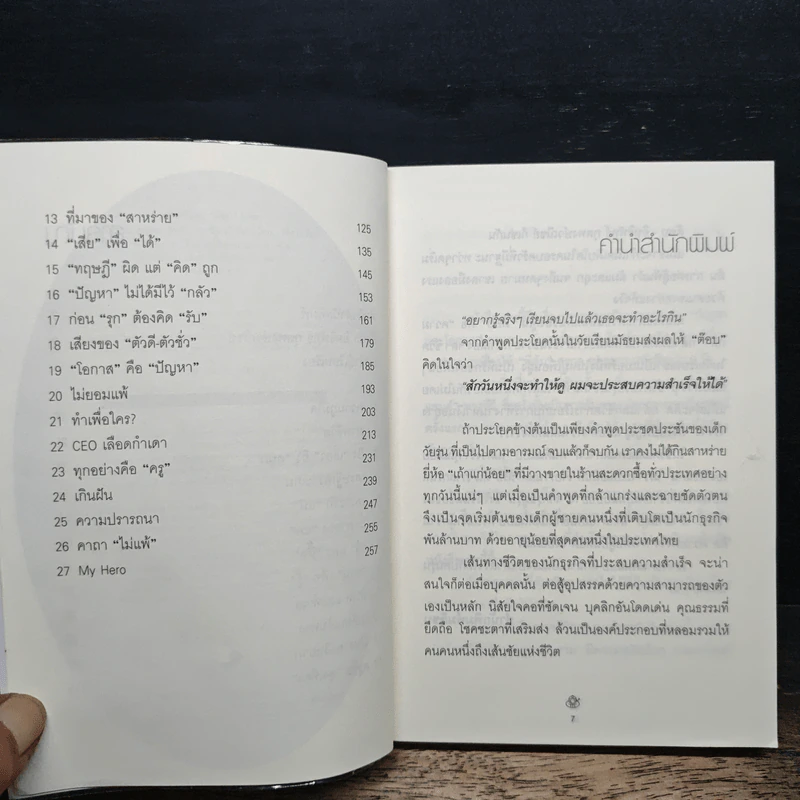 เถ้าแก่น้อย "ต๊อบ" Story - สรกล อดุลยานนท์, เชตวัน เตือประโคน รูปที่ 7