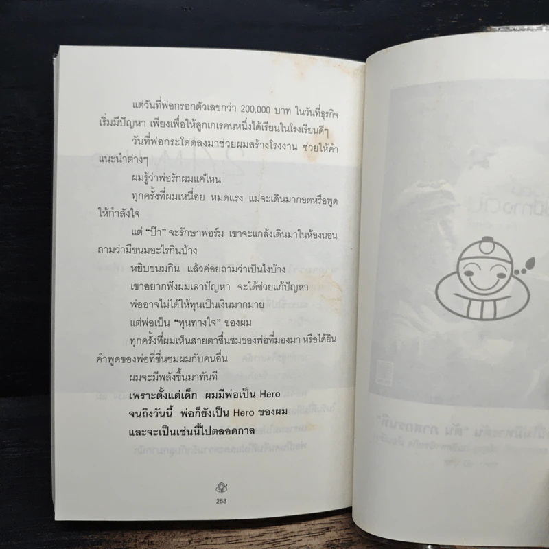 เถ้าแก่น้อย "ต๊อบ" Story - สรกล อดุลยานนท์, เชตวัน เตือประโคน รูปที่ 9