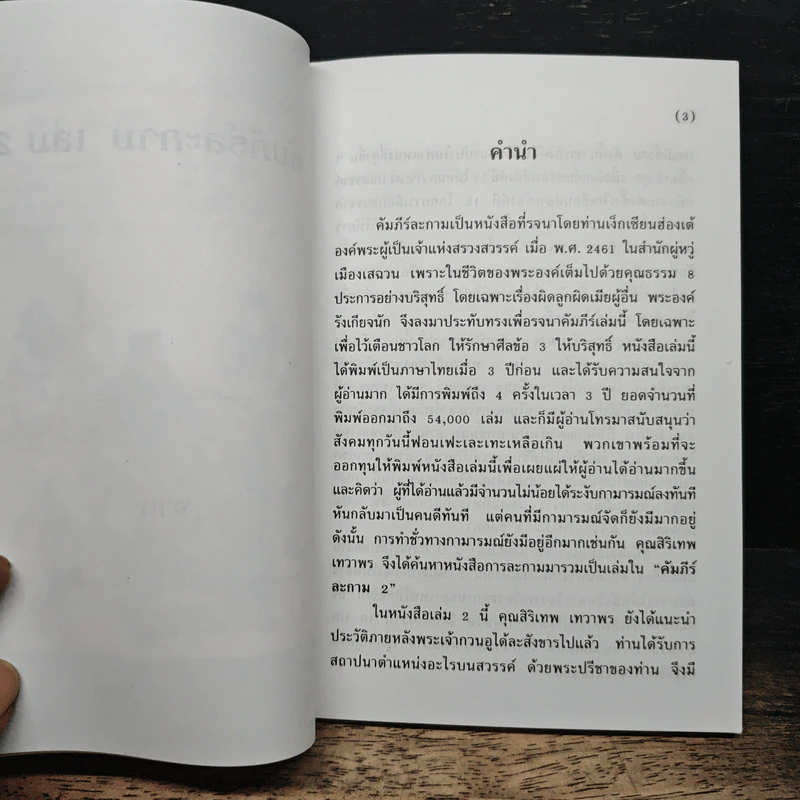 คัมภีร์ละกาม สิริเทพ เทวาพร เล่ม 2 รูปที่ 7