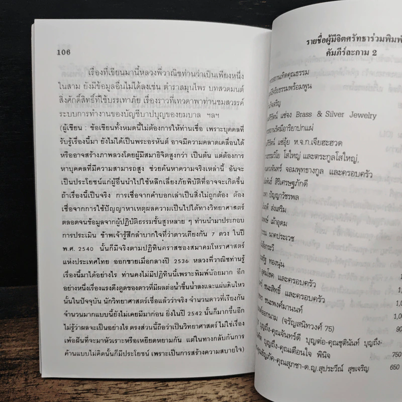 คัมภีร์ละกาม สิริเทพ เทวาพร เล่ม 2 รูปที่ 10