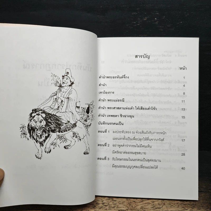 บันทึกปรากฏการณ์ นำโดย พระอรหันต์จี้กง - ทพ. บัญชา ศิริไกร รูปที่ 6