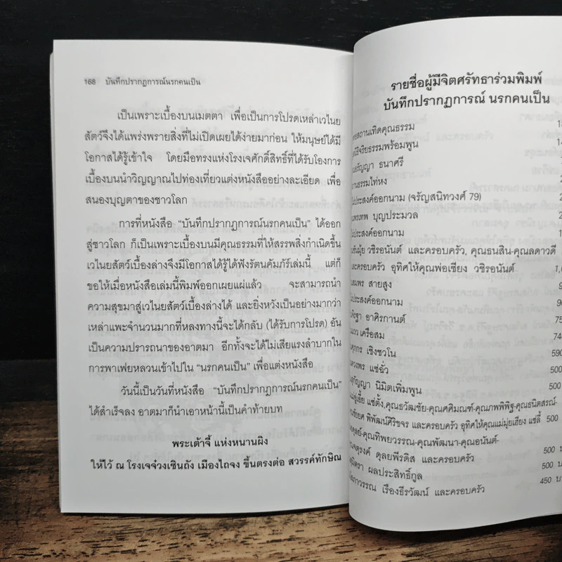 บันทึกปรากฏการณ์ นำโดย พระอรหันต์จี้กง - ทพ. บัญชา ศิริไกร รูปที่ 9