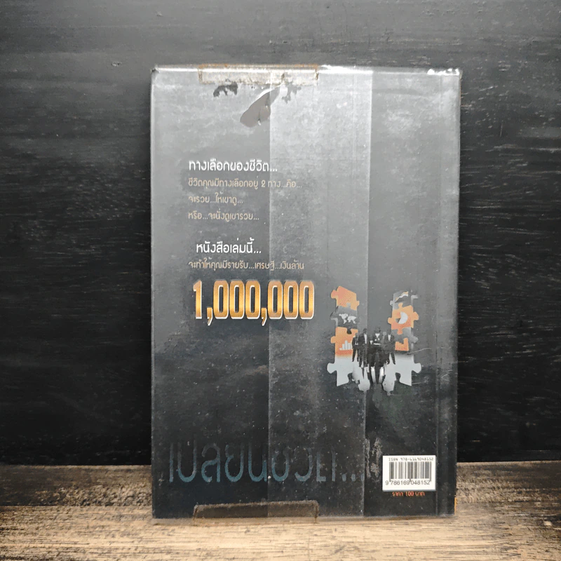 เปลี่ยนชีวิต...จากรายได้วันละ 100 เป็นเศรษฐี... เงินล้าน... รูปที่ 2