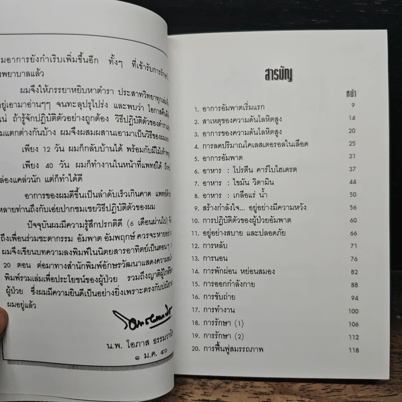 อัมพาตรักษาหายได้ - นายแพทย์โอภาส ธรรมวานิช รูปที่ 7