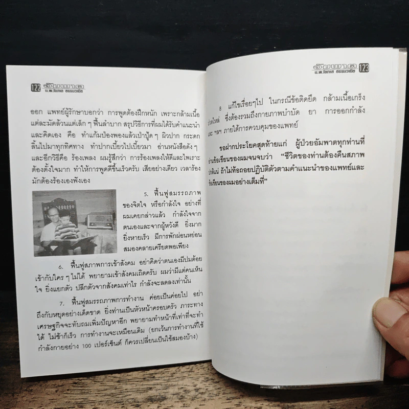 อัมพาตรักษาหายได้ - นายแพทย์โอภาส ธรรมวานิช รูปที่ 9