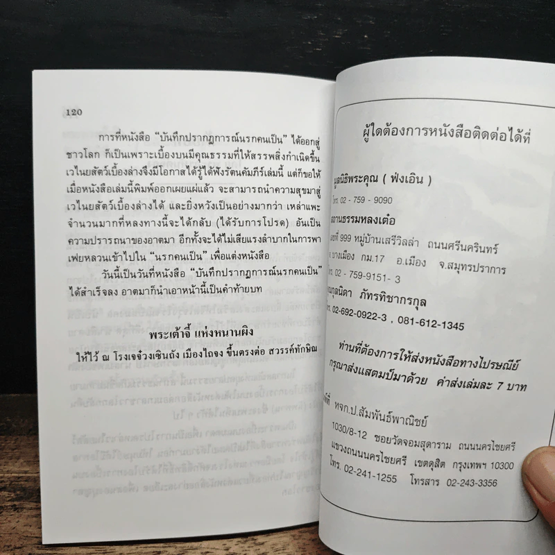 บันทึกปรากฏการณ์ นำโดย พระอรหันต์จี้กง - ทพ. บัญชา ศิริไกร รูปที่ 9