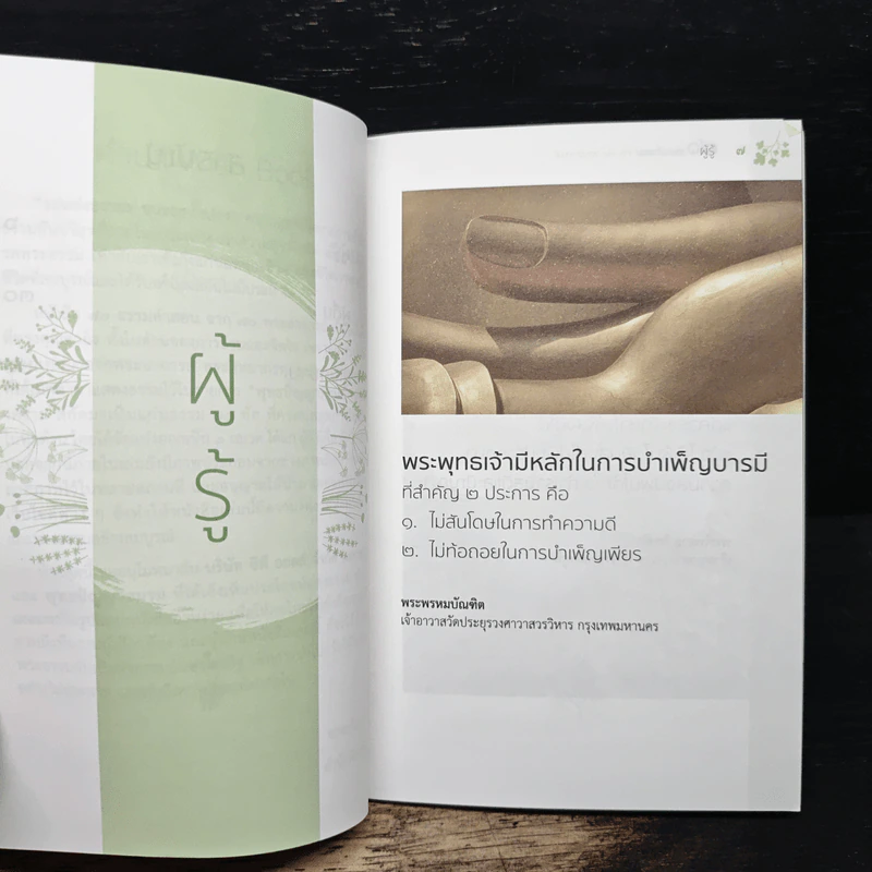 70 ธรรมคำสอน จาก 70 พระอาจารย์ รูปที่ 8