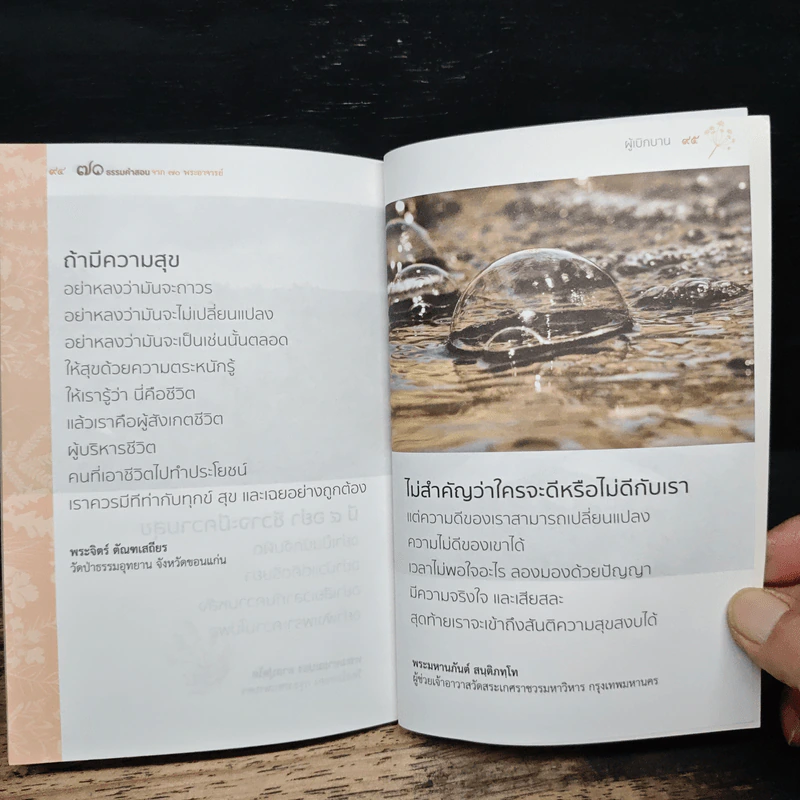 70 ธรรมคำสอน จาก 70 พระอาจารย์ รูปที่ 9