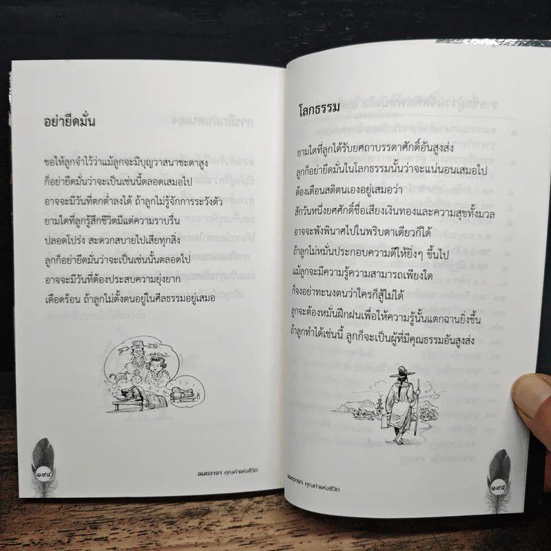อมตวาจา คุณค่าแห่งชีวิต - พลตรี หลักแก้ว อัมโอสถ รูปที่ 9